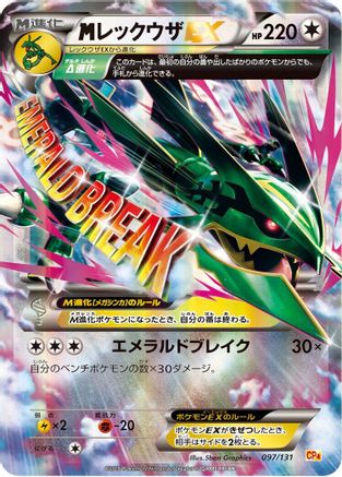 Rayquaza (097/131) - CP4 Premium Champion Pack CP4: Premium Champion Pack Pokemon Japanese Single  Squirtle Squad Card Shop.