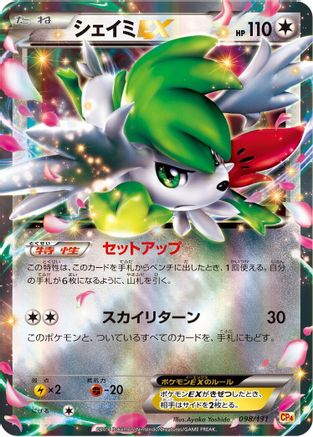 Shaymin EX (098/131) - CP4 Premium Champion Pack Holofoil CP4: Premium Champion Pack Pokemon Japanese Single  Squirtle Squad Card Shop.