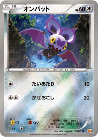 Noibat (099/131) - CP4 Premium Champion Pack CP4: Premium Champion Pack Pokemon Japanese Single  Squirtle Squad Card Shop.