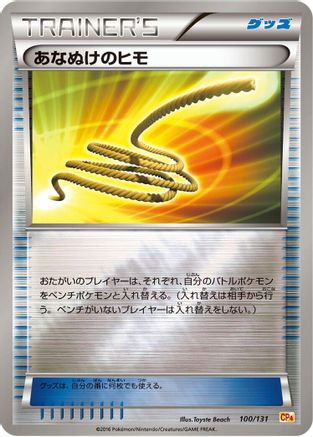 Escape Rope (100/131) - CP4 Premium Champion Pack CP4: Premium Champion Pack Pokemon Japanese Single  Squirtle Squad Card Shop.