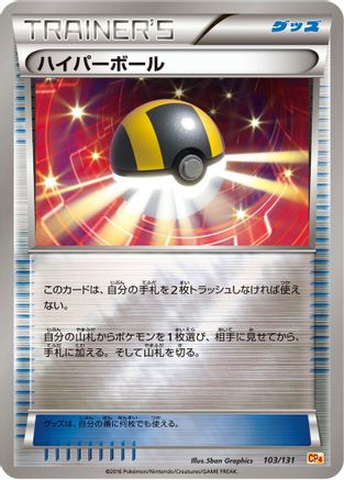 Ultra Ball (103/131) - CP4 Premium Champion Pack CP4: Premium Champion Pack Pokemon Japanese Single  Squirtle Squad Card Shop.