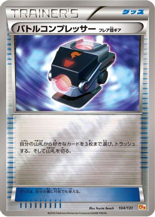 Battle Compressor (104/131) - CP4 Premium Champion Pack CP4: Premium Champion Pack Pokemon Japanese Single  Squirtle Squad Card Shop.