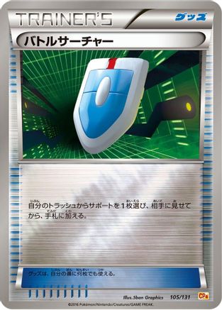 VS Seeker (105/131) - CP4 Premium Champion Pack CP4: Premium Champion Pack Pokemon Japanese Single  Squirtle Squad Card Shop.
