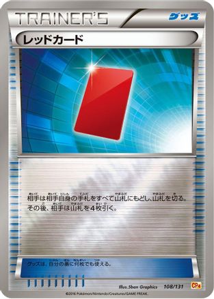 Red Card (108/131) - CP4 Premium Champion Pack CP4: Premium Champion Pack Pokemon Japanese Single  Squirtle Squad Card Shop.