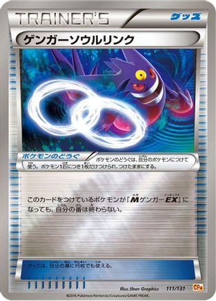 Gengar Spirit Link (111/131) - CP4 Premium Champion Pack CP4: Premium Champion Pack Pokemon Japanese Single  Squirtle Squad Card Shop.