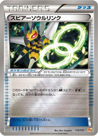 Beedrill Spirit Link (113/131) - CP4 Premium Champion Pack CP4: Premium Champion Pack Pokemon Japanese Single  Squirtle Squad Card Shop.