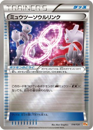 Mewtwo Spirit Link (114/131) - CP4 Premium Champion Pack CP4: Premium Champion Pack Pokemon Japanese Single  Squirtle Squad Card Shop.