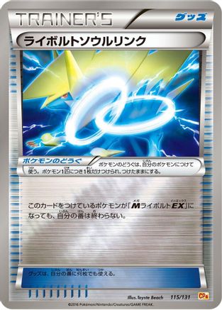 Manectric Spirit Link (115/131) - CP4 Premium Champion Pack CP4: Premium Champion Pack Pokemon Japanese Single  Squirtle Squad Card Shop.