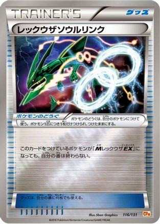 Rayquaza Spirit Link (116/131) - CP4 Premium Champion Pack CP4: Premium Champion Pack Pokemon Japanese Single  Squirtle Squad Card Shop.