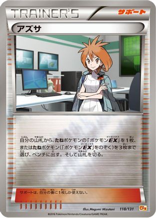 Brigette (118/131) - CP4 Premium Champion Pack CP4: Premium Champion Pack Pokemon Japanese Single  Squirtle Squad Card Shop.