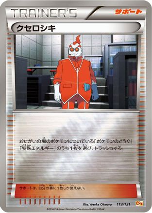Xerosic (119/131) - CP4 Premium Champion Pack CP4: Premium Champion Pack Pokemon Japanese Single  Squirtle Squad Card Shop.