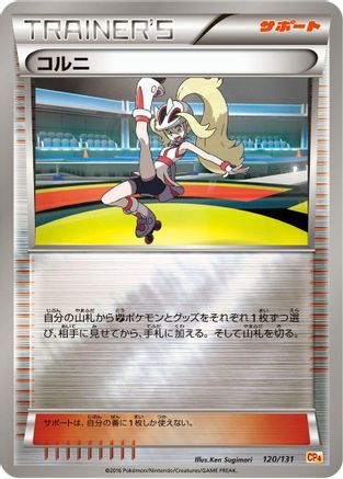 Korrina (120/131) - CP4 Premium Champion Pack CP4: Premium Champion Pack Pokemon Japanese Single  Squirtle Squad Card Shop.