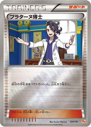 Professor Sycamore (124/131) - CP4 Premium Champion Pack CP4: Premium Champion Pack Pokemon Japanese Single  Squirtle Squad Card Shop.
