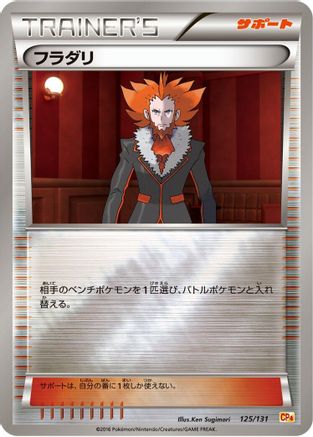 Lysandre (125/131) - CP4 Premium Champion Pack CP4: Premium Champion Pack Pokemon Japanese Single  Squirtle Squad Card Shop.