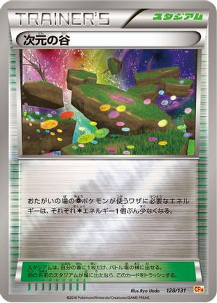 Dimension Valley (128/131) - CP4 Premium Champion Pack CP4: Premium Champion Pack Pokemon Japanese Single  Squirtle Squad Card Shop.