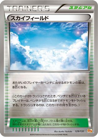 Sky Field (129/131) - CP4 Premium Champion Pack CP4: Premium Champion Pack Pokemon Japanese Single  Squirtle Squad Card Shop.