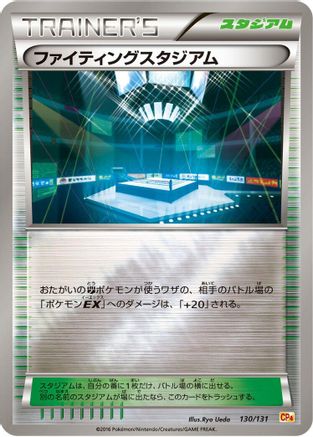 Fighting Stadium (130/131) - CP4 Premium Champion Pack CP4: Premium Champion Pack Pokemon Japanese Single  Squirtle Squad Card Shop.