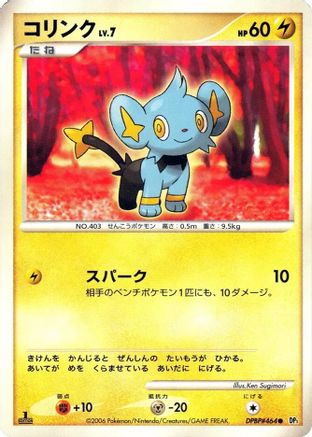 Shinx  - DP1 SpaceTime Creation Unlimited DP1: Space-Time Creation Pokemon Japanese Single  Squirtle Squad Card Shop.