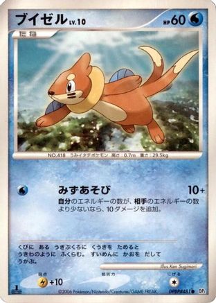 Buizel  - DP1 SpaceTime Creation Unlimited DP1: Space-Time Creation Pokemon Japanese Single  Squirtle Squad Card Shop.
