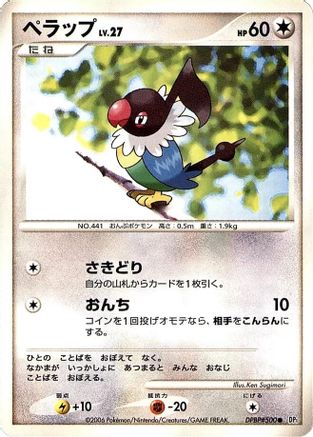 Chatot  - DP1 SpaceTime Creation Unlimited DP1: Space-Time Creation Pokemon Japanese Single  Squirtle Squad Card Shop.