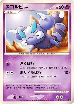 Skorupi  - DP1 SpaceTime Creation 1st Edition DP1: Space-Time Creation Pokemon Japanese Single  Squirtle Squad Card Shop.