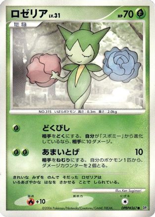 Roselia  - DP1 SpaceTime Creation Unlimited DP1: Space-Time Creation Pokemon Japanese Single  Squirtle Squad Card Shop.