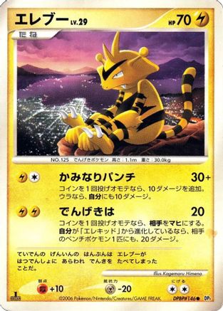 Electabuzz  - DP1 SpaceTime Creation Unlimited DP1: Space-Time Creation Pokemon Japanese Single  Squirtle Squad Card Shop.