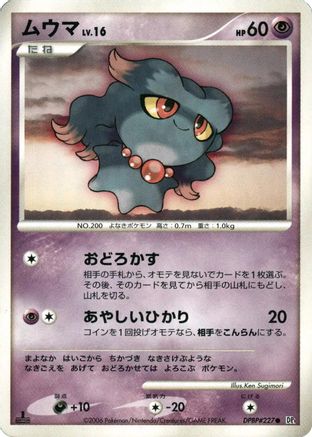 Misdreavus  - DP1 SpaceTime Creation 1st Edition DP1: Space-Time Creation Pokemon Japanese Single  Squirtle Squad Card Shop.