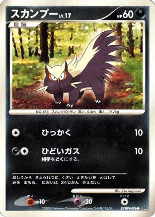 Stunky  - DP1 SpaceTime Creation Unlimited DP1: Space-Time Creation Pokemon Japanese Single  Squirtle Squad Card Shop.