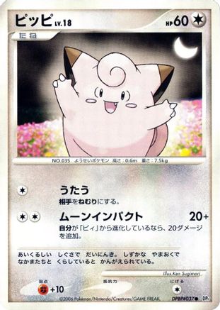 Clefairy  - DP1 SpaceTime Creation 1st Edition DP1: Space-Time Creation Pokemon Japanese Single  Squirtle Squad Card Shop.