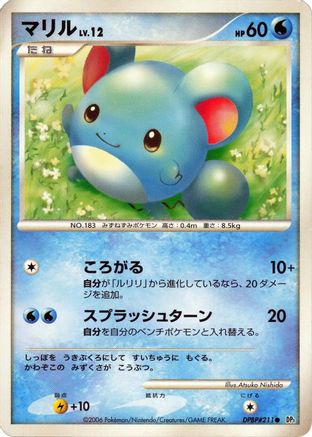 Marill  - DP1 SpaceTime Creation Unlimited DP1: Space-Time Creation Pokemon Japanese Single  Squirtle Squad Card Shop.