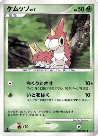Wurmple  - DP1 SpaceTime Creation Unlimited DP1: Space-Time Creation Pokemon Japanese Single  Squirtle Squad Card Shop.