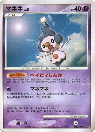 Mime Jr.  - DP1 SpaceTime Creation Unlimited DP1: Space-Time Creation Pokemon Japanese Single  Squirtle Squad Card Shop.
