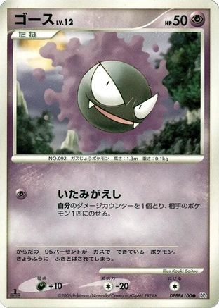 Gastly  - DP1 SpaceTime Creation 1st Edition DP1: Space-Time Creation Pokemon Japanese Single  Squirtle Squad Card Shop.