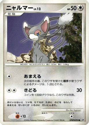 Glameow  - DP1 SpaceTime Creation 1st Edition DP1: Space-Time Creation Pokemon Japanese Single  Squirtle Squad Card Shop.