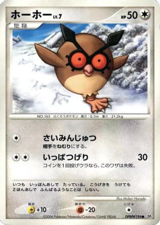 Hoothoot  - DP1 SpaceTime Creation Unlimited DP1: Space-Time Creation Pokemon Japanese Single  Squirtle Squad Card Shop.