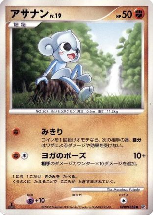 Meditite  - DP1 SpaceTime Creation 1st Edition DP1: Space-Time Creation Pokemon Japanese Single  Squirtle Squad Card Shop.