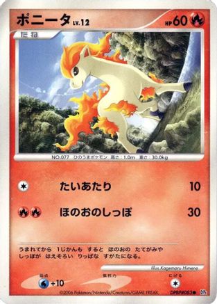 Ponyta  - DP1 SpaceTime Creation 1st Edition DP1: Space-Time Creation Pokemon Japanese Single  Squirtle Squad Card Shop.