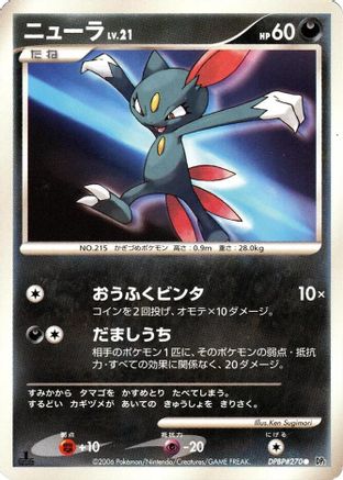 Sneasel  - DP1 SpaceTime Creation 1st Edition DP1: Space-Time Creation Pokemon Japanese Single  Squirtle Squad Card Shop.