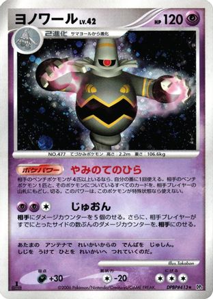 Dusknoir  - DP1 SpaceTime Creation Unlimited Holofoil DP1: Space-Time Creation Pokemon Japanese Single  Squirtle Squad Card Shop.
