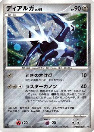Dialga  - DP1 SpaceTime Creation 1st Edition Holofoil DP1: Space-Time Creation Pokemon Japanese Single  Squirtle Squad Card Shop.