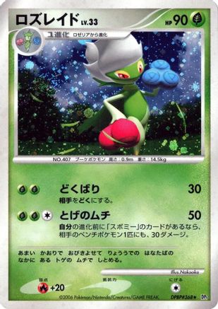 Roserade  - DP1 SpaceTime Creation 1st Edition Holofoil DP1: Space-Time Creation Pokemon Japanese Single  Squirtle Squad Card Shop.