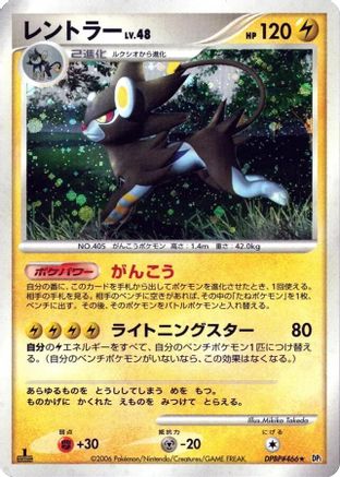 Luxray  - DP1 SpaceTime Creation 1st Edition Holofoil DP1: Space-Time Creation Pokemon Japanese Single  Squirtle Squad Card Shop.
