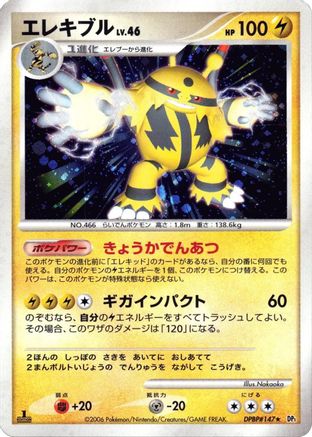 Electivire  - DP1 SpaceTime Creation Unlimited Holofoil DP1: Space-Time Creation Pokemon Japanese Single  Squirtle Squad Card Shop.