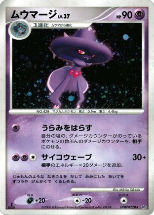 Mismagius  - DP1 SpaceTime Creation 1st Edition Holofoil DP1: Space-Time Creation Pokemon Japanese Single  Squirtle Squad Card Shop.