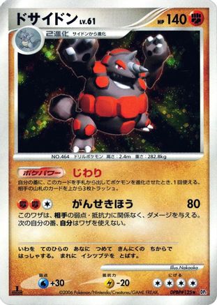 Rhyperior  - DP1 SpaceTime Creation Unlimited Holofoil DP1: Space-Time Creation Pokemon Japanese Single  Squirtle Squad Card Shop.