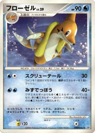 Floatzel  - DP1 SpaceTime Creation Unlimited DP1: Space-Time Creation Pokemon Japanese Single  Squirtle Squad Card Shop.
