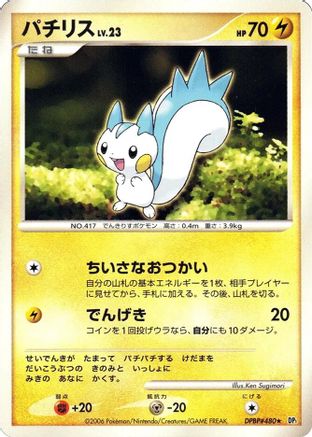 Pachirisu  - DP1 SpaceTime Creation 1st Edition DP1: Space-Time Creation Pokemon Japanese Single  Squirtle Squad Card Shop.