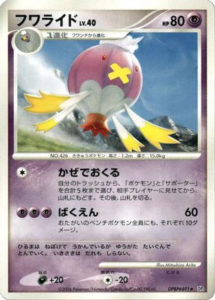 Drifblim  - DP1 SpaceTime Creation Unlimited DP1: Space-Time Creation Pokemon Japanese Single  Squirtle Squad Card Shop.