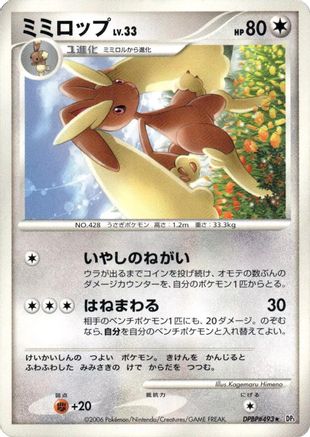 Lopunny  - DP1 SpaceTime Creation Unlimited DP1: Space-Time Creation Pokemon Japanese Single  Squirtle Squad Card Shop.